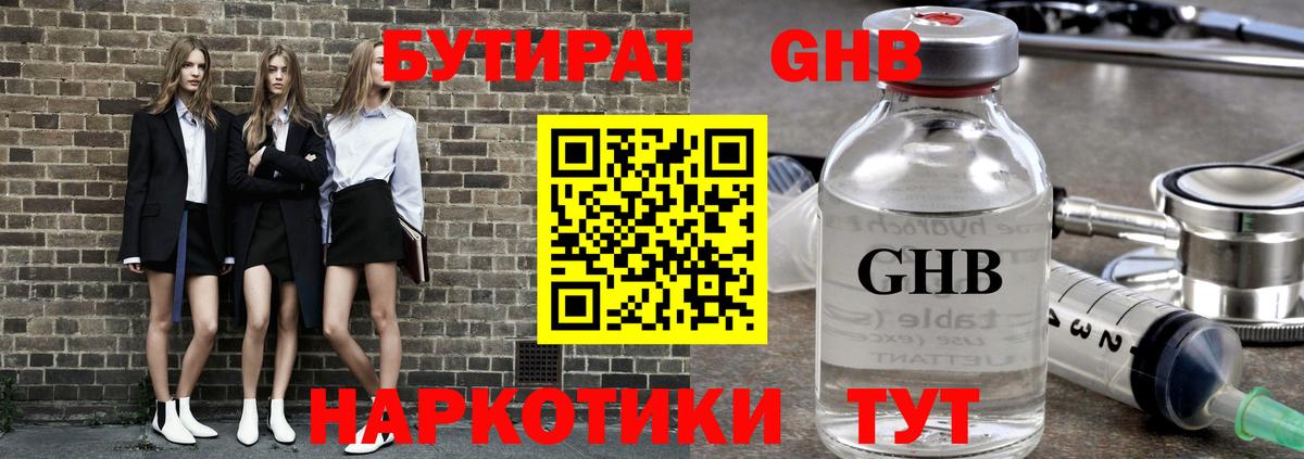 БУТИРАТ бутандиол  Вход с VPN  Бутират  Будённовск 