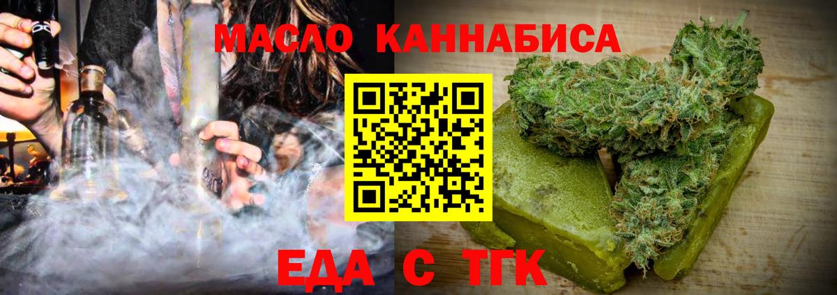 Еда ТГК марихуана  Вход с VPN  Будённовск 