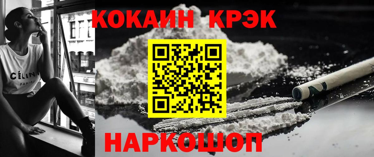 Cocaine 97% Будённовск
