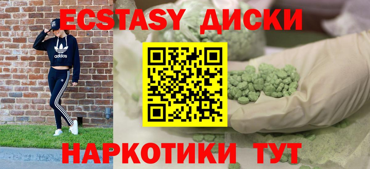 ЭКСТАЗИ 250 мг Будённовск