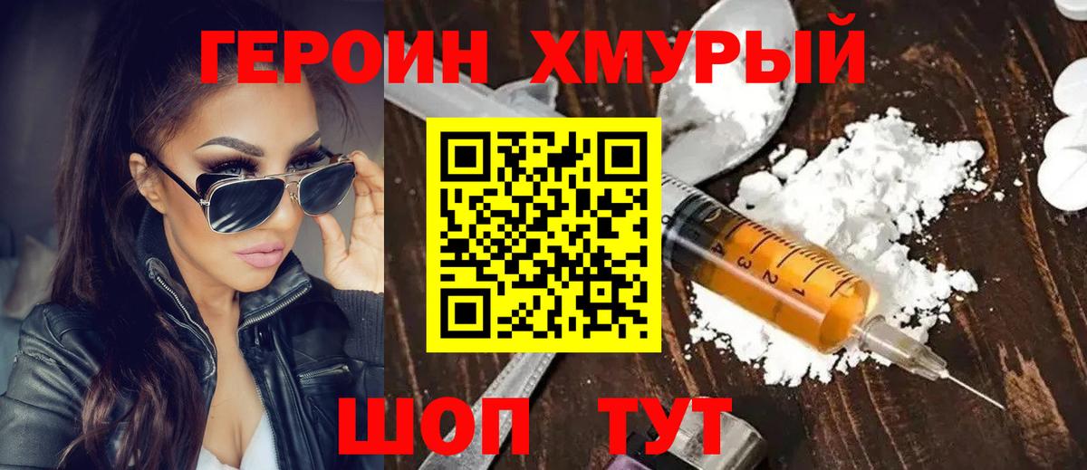 Героин Heroin Будённовск