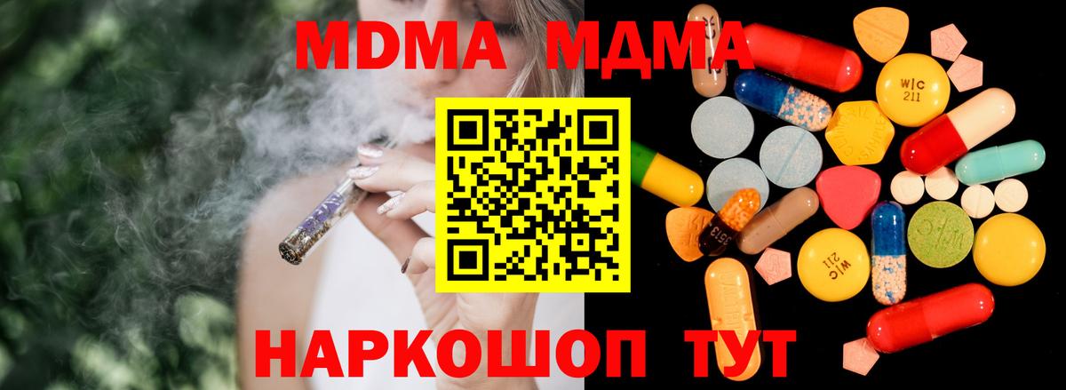 МДМА кристаллы  Вход с VPN  MDMA Molly  Будённовск 