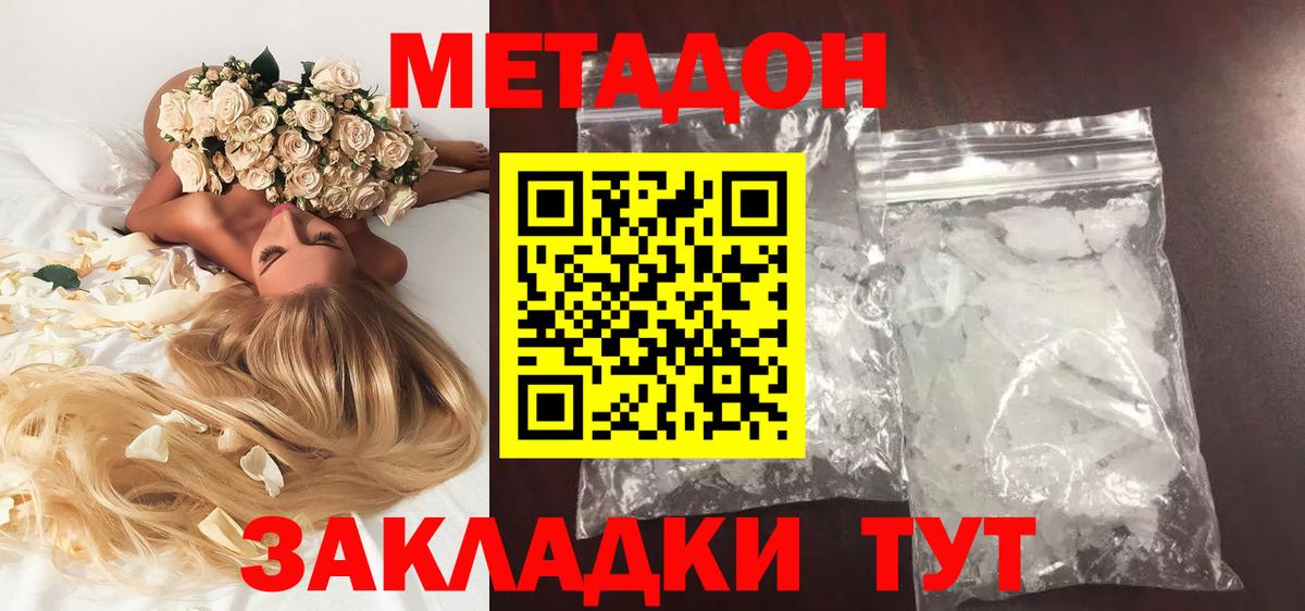 Метадон мёд Будённовск